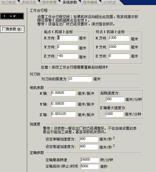 廣告雕刻機維宏軟件電機參數(shù)設(shè)置