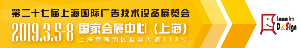 2019上海廣印展